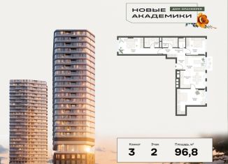 Трехкомнатная квартира на продажу, 96.8 м2, Москва, район Котловка