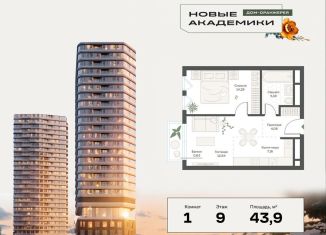 Продам однокомнатную квартиру, 44 м2, Москва, ЮЗАО