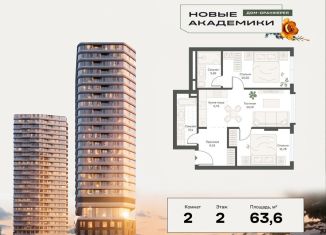 Продажа двухкомнатной квартиры, 63.6 м2, Москва