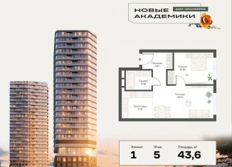 Продажа однокомнатной квартиры, 43.7 м2, Москва, район Котловка