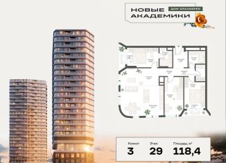Трехкомнатная квартира на продажу, 118.4 м2, Москва, метро Академическая