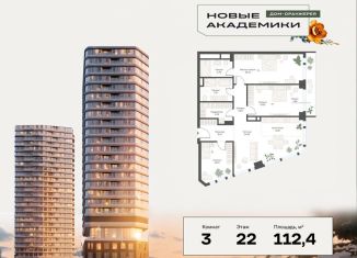 Продам трехкомнатную квартиру, 112.4 м2, Москва, метро Академическая
