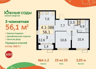 3-комнатная квартира на продажу, 56.1 м2, Москва, ЮЗАО