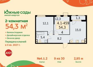 Продается двухкомнатная квартира, 54.3 м2, Москва, ЮЗАО