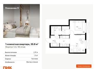 Продается 1-комнатная квартира, 35.9 м2, Москва