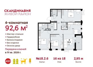 Продам 4-комнатную квартиру, 92.6 м2, поселение Сосенское