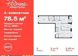 Продам 4-комнатную квартиру, 78.5 м2, Москва, жилой комплекс Родные кварталы, 3.3