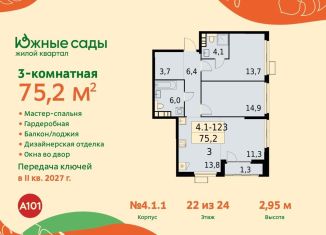 3-комнатная квартира на продажу, 75.2 м2, Москва, метро Бунинская аллея