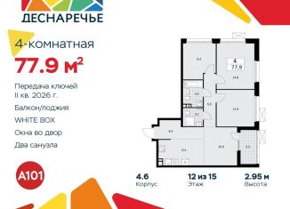 Продается 4-ком. квартира, 77.9 м2, поселение Десёновское