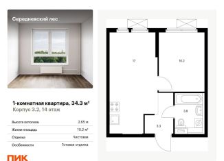 Продажа 1-комнатной квартиры, 34.3 м2, Москва
