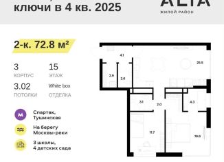 Продажа 2-комнатной квартиры, 72.8 м2, Москва, район Покровское-Стрешнево