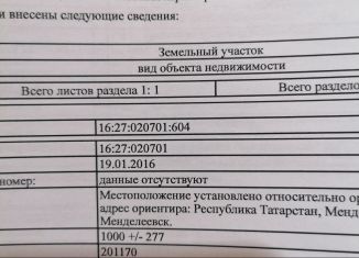 Продажа участка, 10 сот., Менделеевск, улица Пастернака