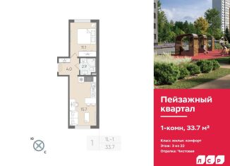 Однокомнатная квартира на продажу, 33.7 м2, Санкт-Петербург, Красногвардейский район