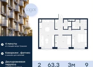 2-комнатная квартира на продажу, 63.7 м2, Москва, метро Серпуховская, Подольское шоссе, 3