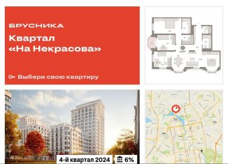 Продается 3-комнатная квартира, 112.8 м2, Екатеринбург, метро Площадь 1905 года