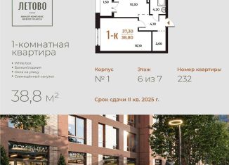 Продажа 1-ком. квартиры, 38.8 м2, Москва