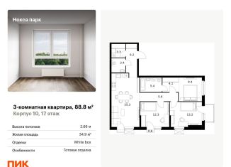 3-комнатная квартира на продажу, 88.8 м2, Казань, Советский район, улица Анаса Тазетдинова