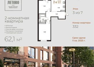 Продаю двухкомнатную квартиру, 62.1 м2, Москва