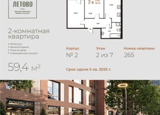 Продажа двухкомнатной квартиры, 59.4 м2, поселение Сосенское