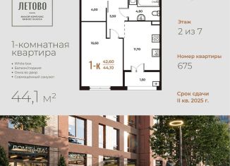 Продажа 1-комнатной квартиры, 44.1 м2, поселение Сосенское