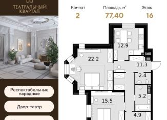 Продается двухкомнатная квартира, 77.4 м2, Москва, метро Октябрьское поле