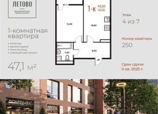 Продам 1-комнатную квартиру, 47.1 м2, поселение Сосенское, жилой комплекс Новое Летово, к1