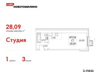Продажа многокомнатной квартиры, 28.1 м2, Московская область, жилой комплекс Новотомилино, 1