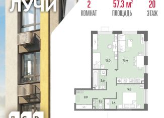 Продам двухкомнатную квартиру, 57.3 м2, Москва, ЗАО