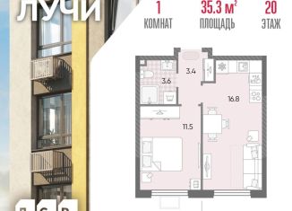 1-комнатная квартира на продажу, 35.3 м2, Москва, район Солнцево