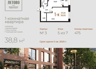 Продаю 1-комнатную квартиру, 38.8 м2, поселение Сосенское