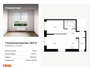 Продается 1-комнатная квартира, 44.5 м2, Хабаровск