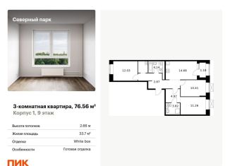 Трехкомнатная квартира на продажу, 76.6 м2, Хабаровский край