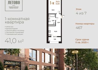 Продается 1-ком. квартира, 41 м2, поселение Сосенское, жилой комплекс Новое Летово, к2