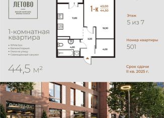 Однокомнатная квартира на продажу, 44.5 м2, поселение Сосенское, жилой комплекс Новое Летово, к2