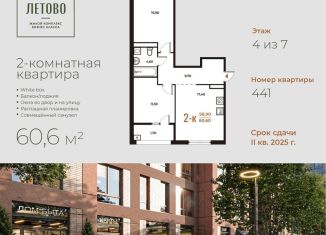 Продам двухкомнатную квартиру, 60.6 м2, поселение Сосенское