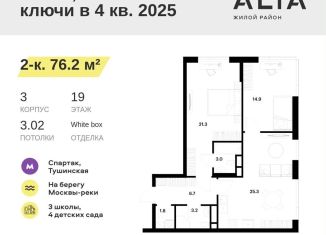 Продажа 2-комнатной квартиры, 76.2 м2, Москва