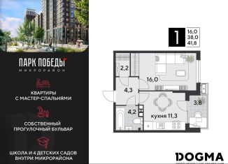 Продается 1-комнатная квартира, 41.8 м2, Краснодарский край