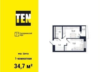 1-комнатная квартира на продажу, 34.7 м2, Екатеринбург, улица Свердлова, 32Б