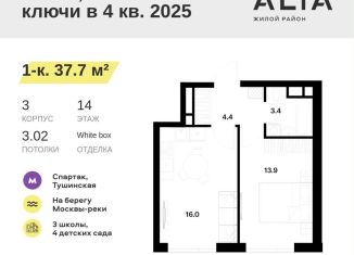 Продается 1-ком. квартира, 37.7 м2, Москва, ЖК Алиа
