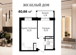 Продам 1-ком. квартиру, 40.6 м2, Дагестан, проспект Насрутдинова, 273