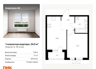 Продаю однокомнатную квартиру, 34.5 м2, Владивосток
