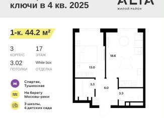 Продаю 1-комнатную квартиру, 44.2 м2, Москва, метро Тушинская