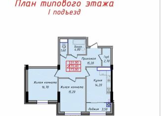 2-ком. квартира на продажу, 73.9 м2, Ставрополь, улица Ленина, 226