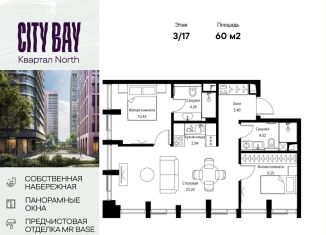 Продается двухкомнатная квартира, 60 м2, Москва, Волоколамское шоссе, 95/1к4, метро Мякинино