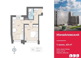 1-комнатная квартира на продажу, 43 м2, Санкт-Петербург, муниципальный округ Измайловское