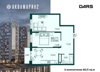 Двухкомнатная квартира на продажу, 60.1 м2, Ульяновск, жилой комплекс Аквамарин-2, 4, Засвияжский район