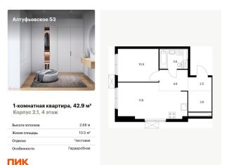 Продается 1-комнатная квартира, 42.9 м2, Москва, станция Дегунино