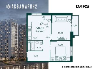 Продаю трехкомнатную квартиру, 58.6 м2, Ульяновск, жилой комплекс Аквамарин-2, 4, Засвияжский район