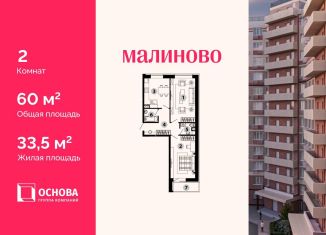 Продажа 2-ком. квартиры, 60 м2, Звенигород