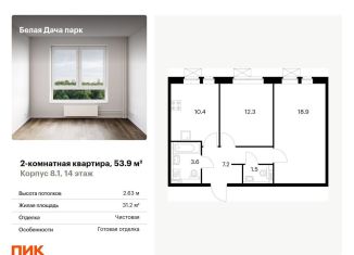Продаю двухкомнатную квартиру, 53.9 м2, Московская область, микрорайон Парковый, 1к7